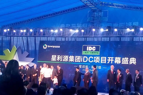 向明天出发——iDC项目举行盛大开业庆典